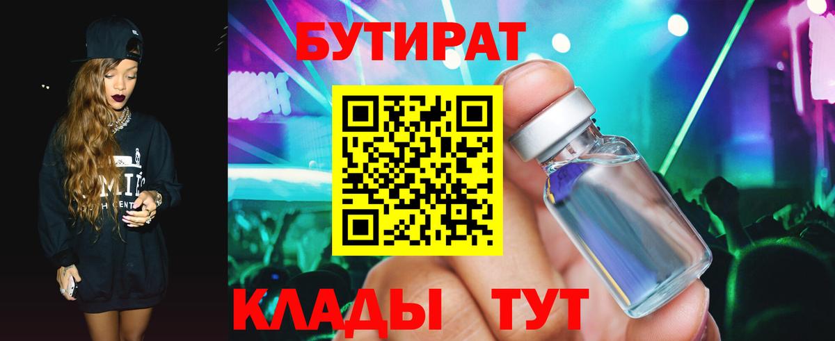 Бутират 99% Канск