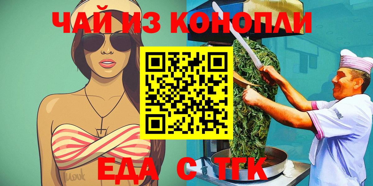 Канск  Cannafood марихуана  Вход с VPN 