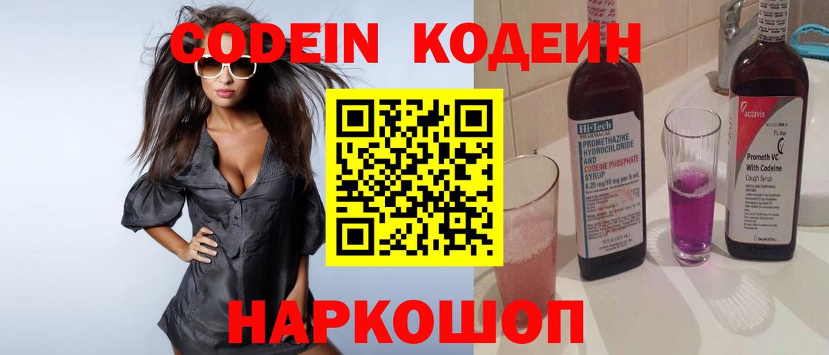 Кодеиновый сироп Lean Purple Drank  Codein Purple Drank  Канск 