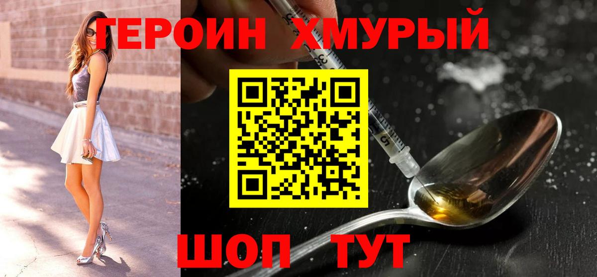Героин герыч  Канск 