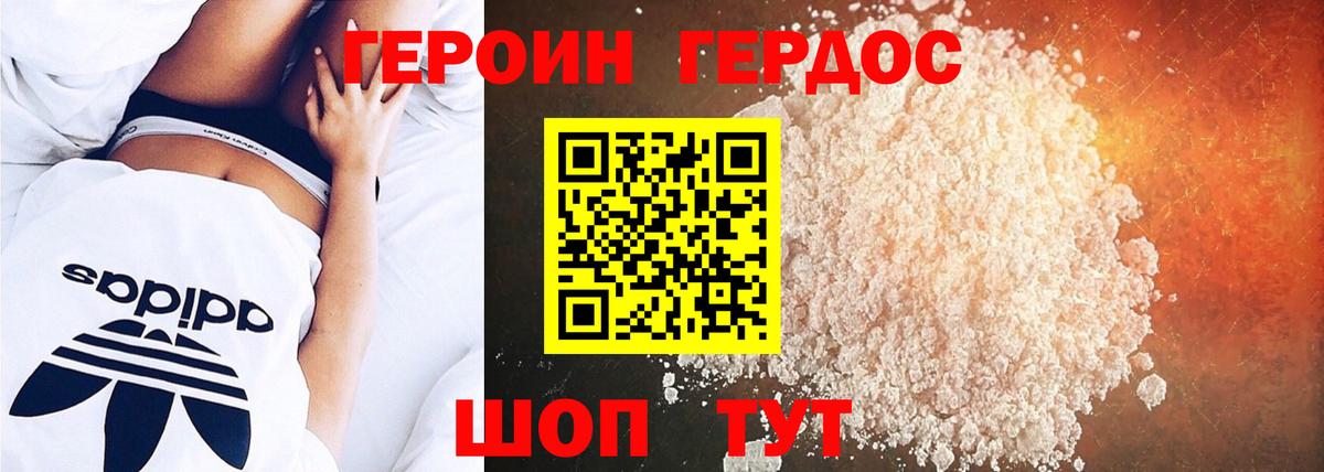 Героин Heroin  ГЕРОИН  Канск  Вход с VPN 