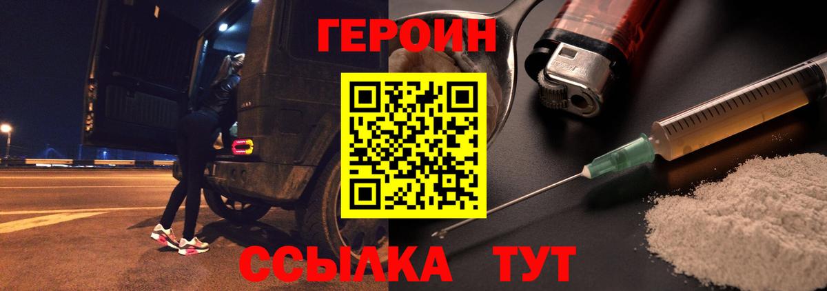 ГЕРОИН Heroin Канск