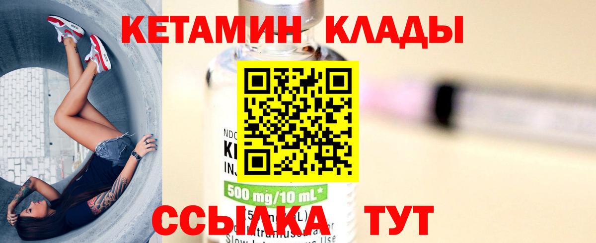 КЕТАМИН VHQ Канск