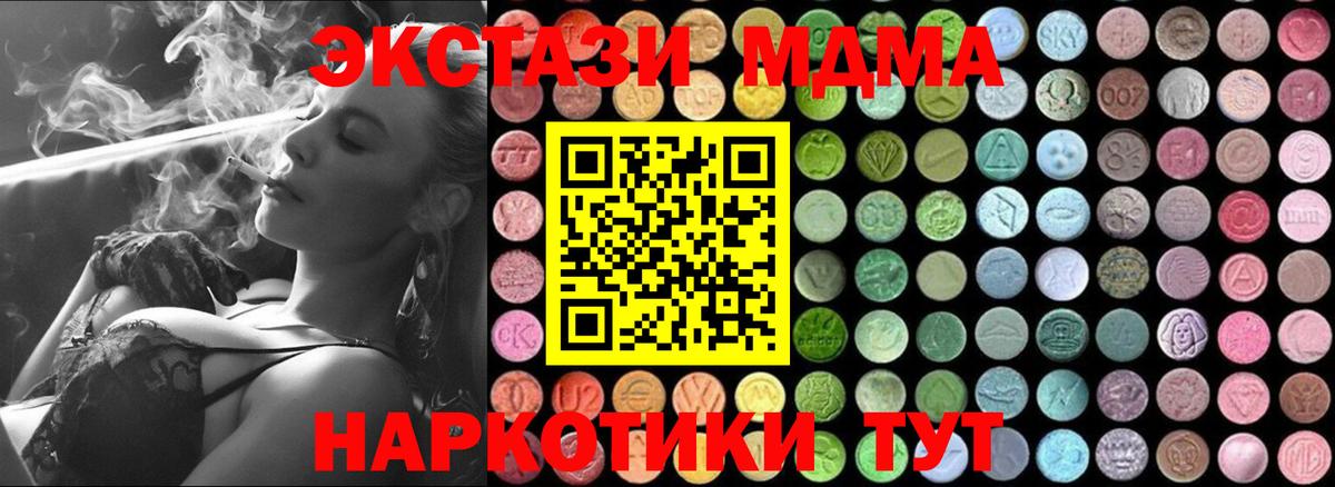 МДМА Molly  MDMA кристаллы  Канск 