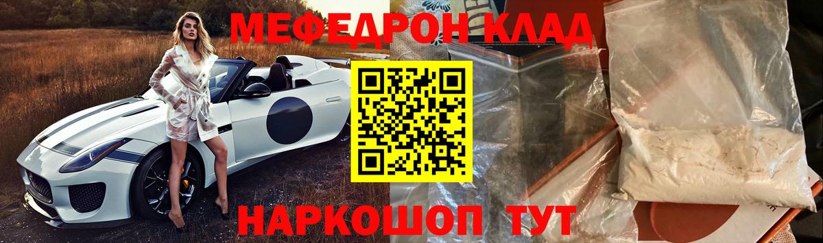 МЯУ-МЯУ VHQ  Меф mephedrone  Канск  Вход с VPN 