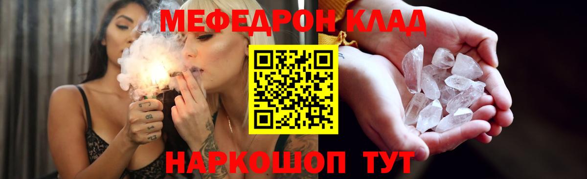 Мефедрон кристаллы Канск