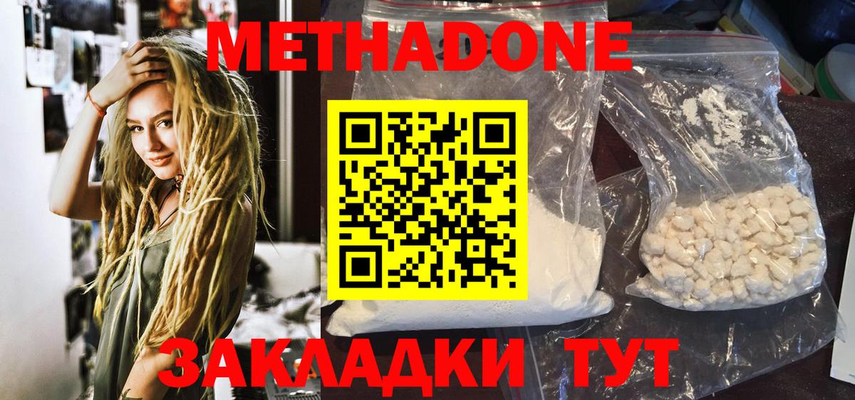 МЕТАДОН мёд Канск