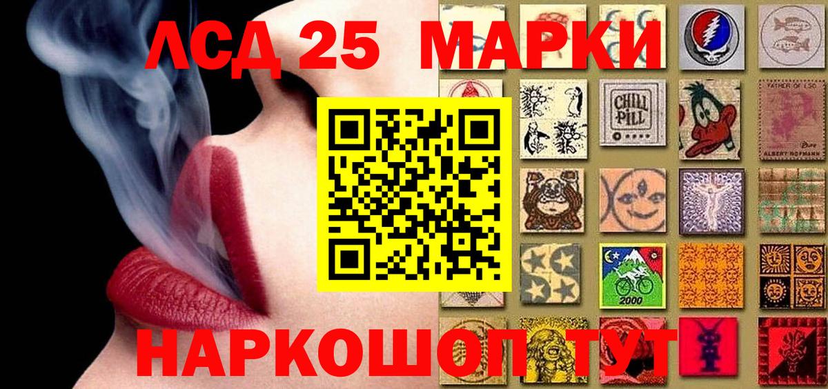 Наркотические марки 1,5мг Канск